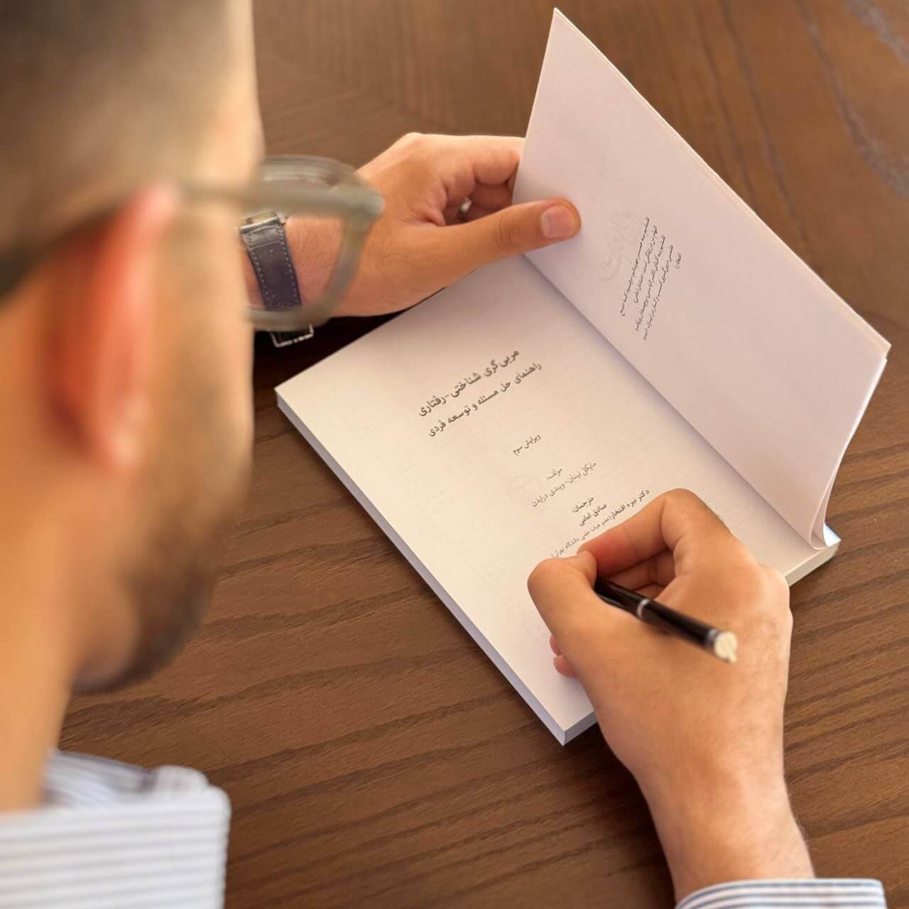 کتاب مربیگری شناختی-رفتاری